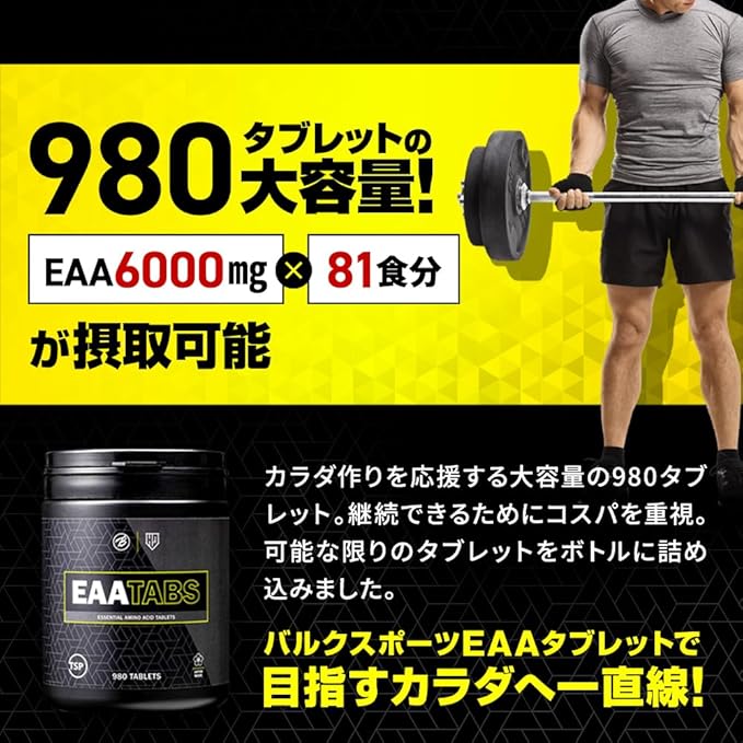 アミノ酸サプリメント